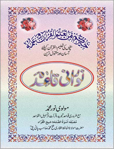 I Am Teaching Online Quran Majeed